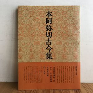 二玄社 書道技法講座のYahoo!オークション(旧ヤフオク!)の相場・価格を