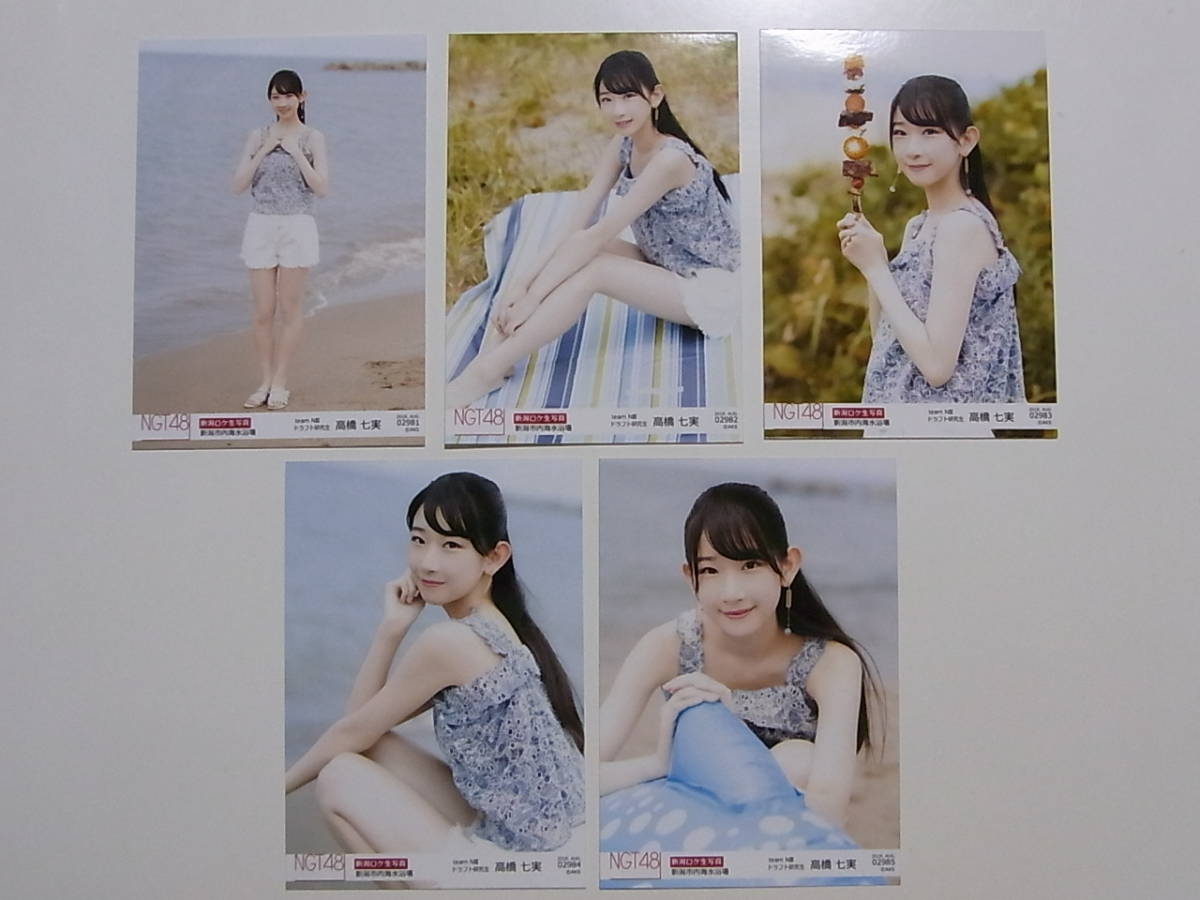 5種セット☆NGT48高橋七実 新潟ロケ生写真☆2018.8月August☆新潟市内 