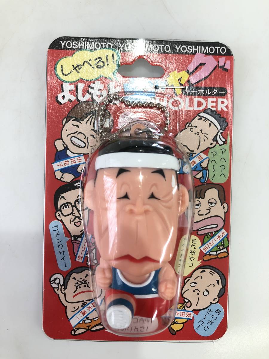 HB3494 未開封 しゃべる!!よしもと ギャグ キーホルダー グッズ 寛平