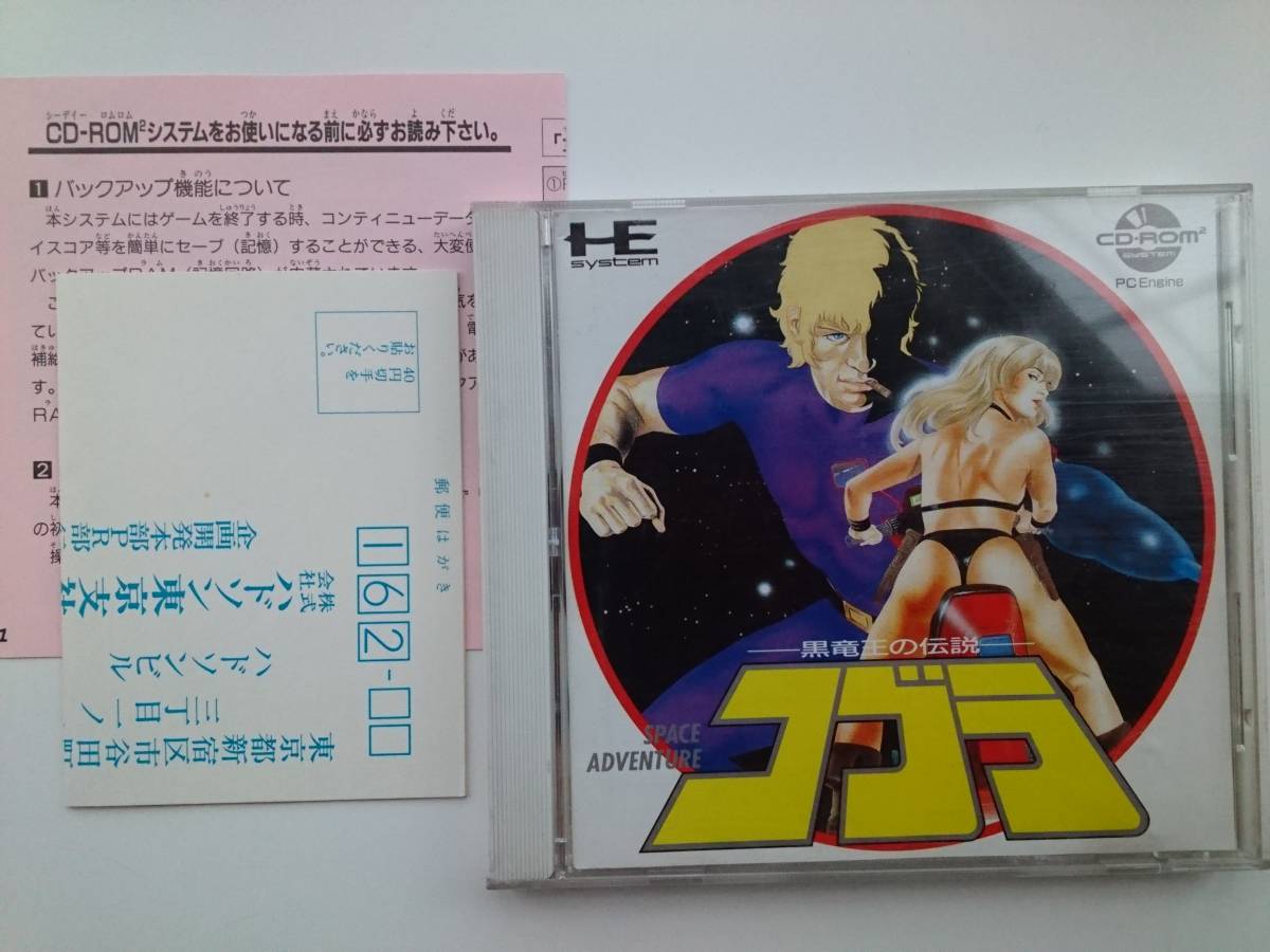 Pc エンジン コブラ 黒竜王の伝説 アドベンチャー 売買されたオークション情報 Yahooの商品情報をアーカイブ公開 オークファン Aucfan Com
