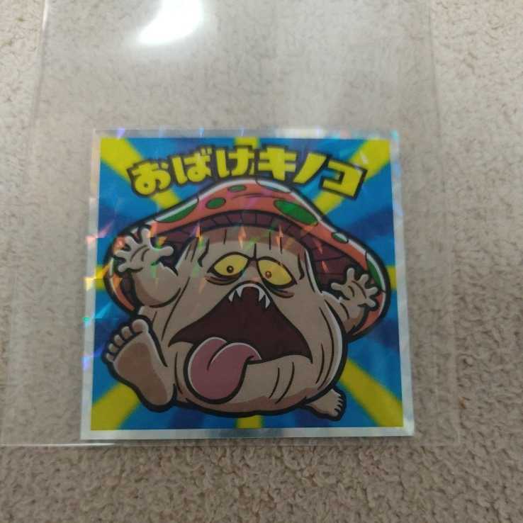 ダイの大冒険マンチョコ おばけキノコ 他の出品と同梱可 ビックリマン 売買されたオークション情報 Yahooの商品情報をアーカイブ公開 オークファン Aucfan Com