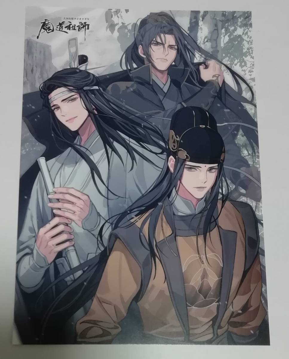 魔道祖師 イラストカードのみ Pash 21年11月号 アニメイト特典 Gearous 三尊 その他 売買されたオークション情報 Yahooの商品情報をアーカイブ公開 オークファン Aucfan Com
