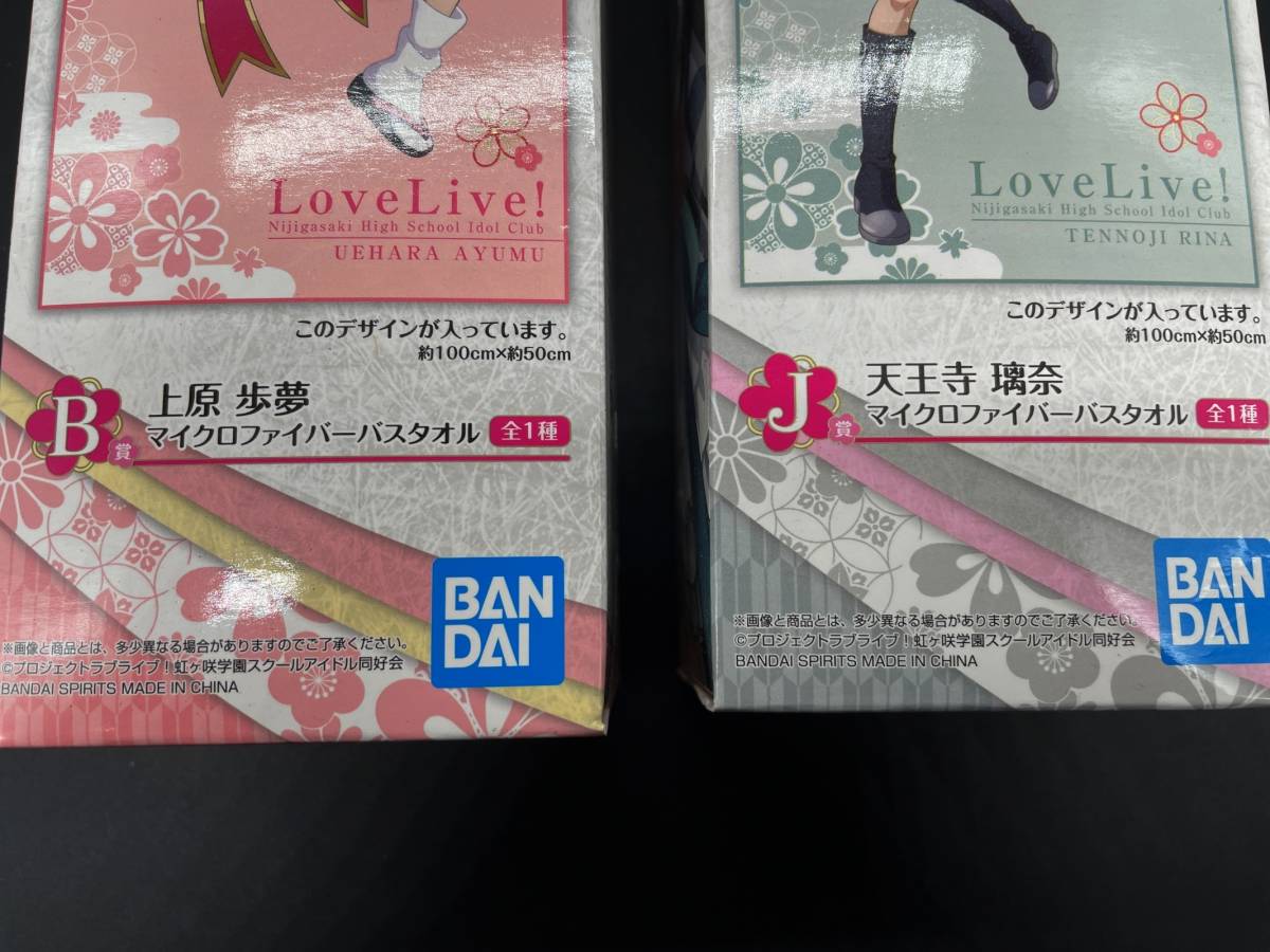 〓一番くじ〓虹ヶ咲学園スクールアイドル同好会 ラブライブ マイクロ
