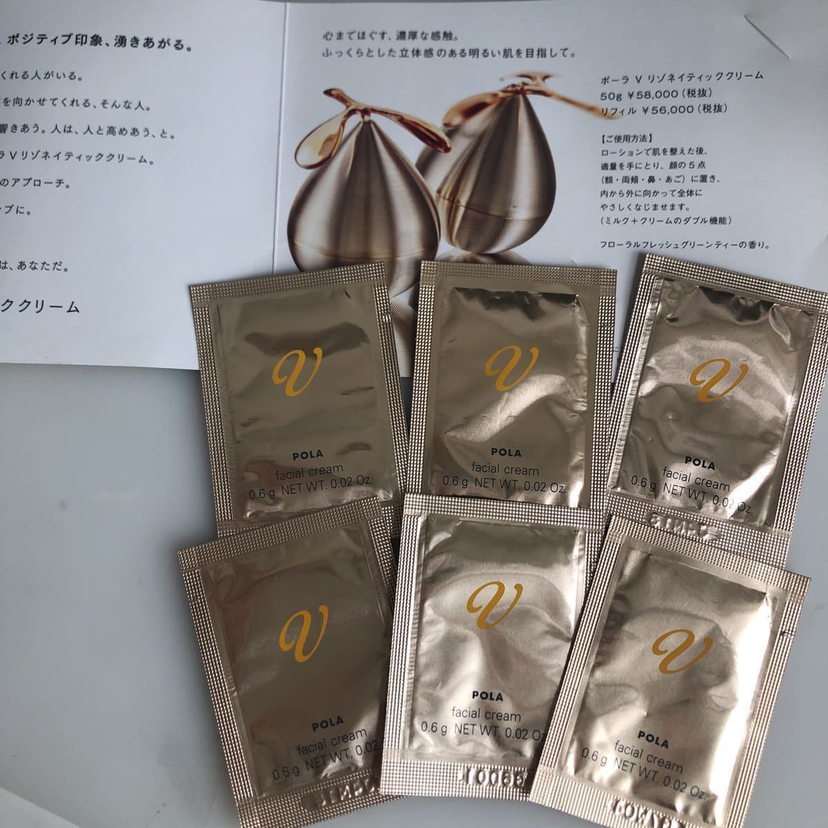 ポーラ V リゾネイティッククリーム20包 【公式通販】