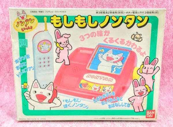 送710円 稀少 当時物 Bandai ノンタンといっしょ もしもしノンタン レトロ 絶版 おもちゃ アンティーク ビンテージ 昭和 レア ビンテージ 売買されたオークション情報 Yahooの商品情報をアーカイブ公開 オークファン Aucfan Com