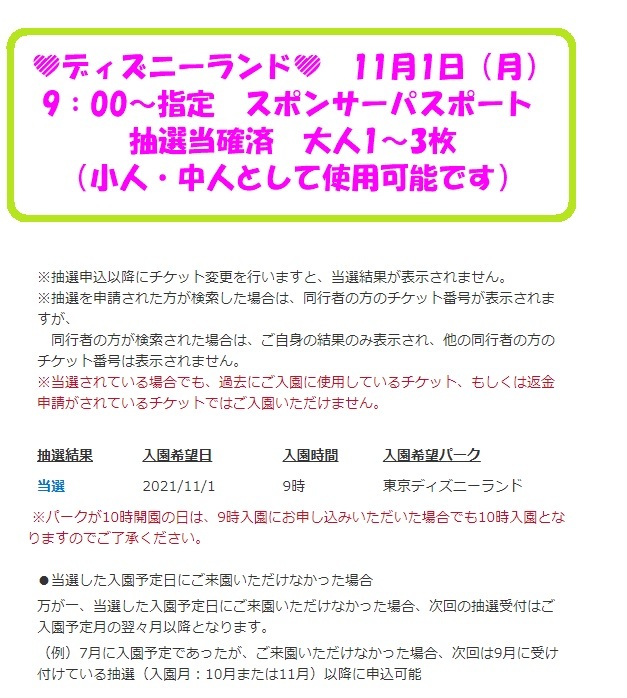 ディズニーチケット ペア ディズニーシー 12月31日 9時 入場当選 Camarapontal Sp Gov Br