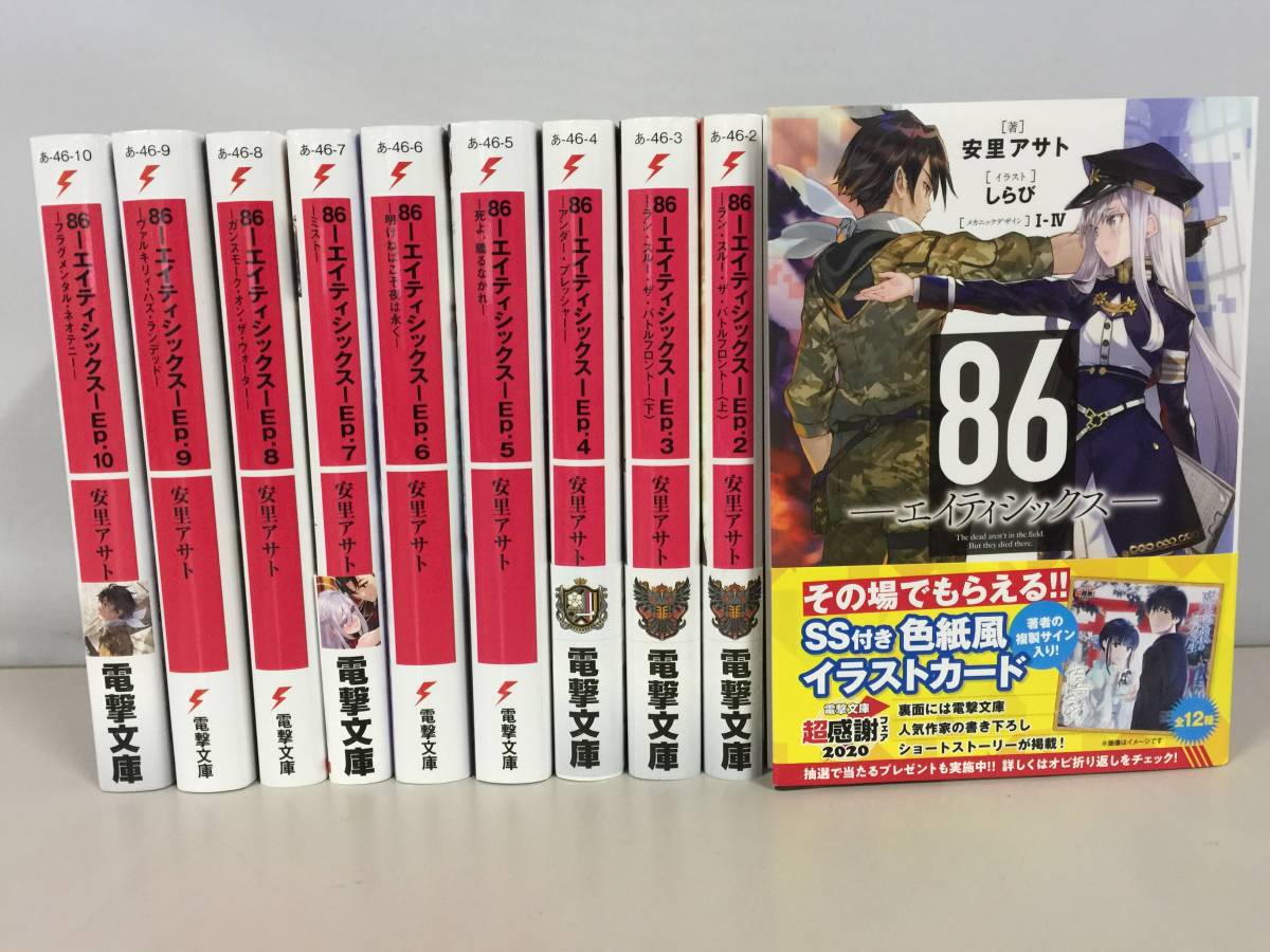 千早ちゃんの評判に深刻なエラー5 (電撃文庫) 氷 中古 86ーエイティ 