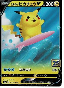 なみのりピカチュウ ポケモンカードのヤフオク の相場 価格を見る ヤフオク のなみのりピカチュウ ポケモンカード のオークション売買情報は128件が掲載されています