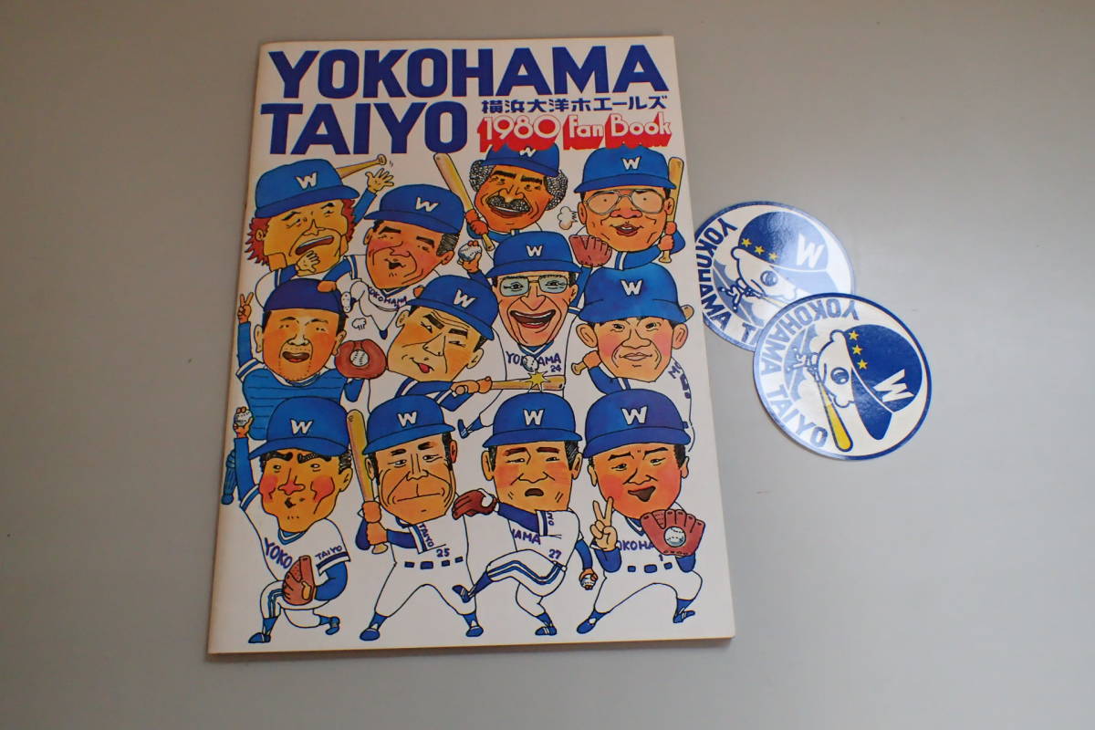 AG201サ●横浜大洋ホエールズ FANBOOK 1980年 イヤーブック ファンブック プロ野球 横浜DeNAベイスターズ