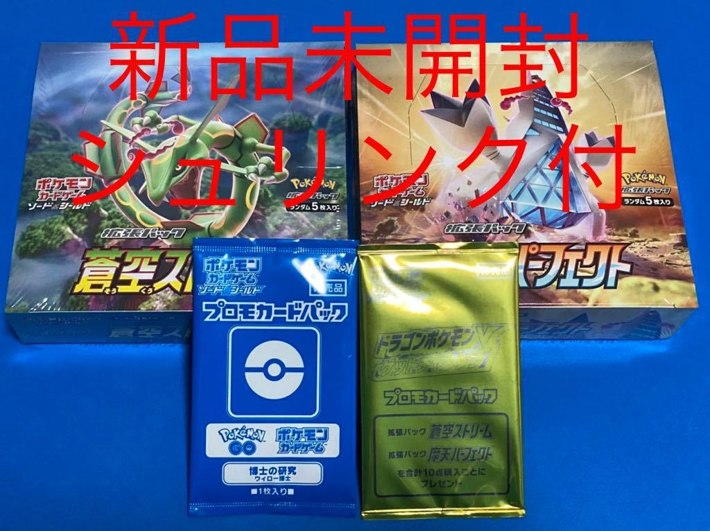 驚きの破格値，限定セール ポケモンカードゲーム 蒼空ストリームBOX 摩天パーフェクト BOX 計2BOX シュリンク付き プロモ2枚付(セット、まとめ売り)｜売買されたオークション情報、yahooの商品情報をアーカイブ公開 - オ まとめ売り