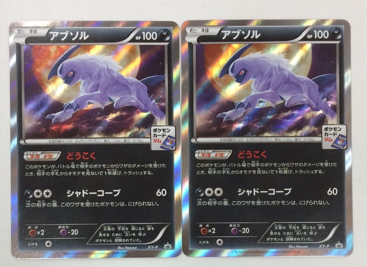 P844 ポケモンカードpromo カード 旧弾 アブソル Xy P 2枚セット キズ小 ネコポス可 1円スタート ポケモンカードゲーム 売買されたオークション情報 Yahooの商品情報をアーカイブ公開 オークファン Aucfan Com