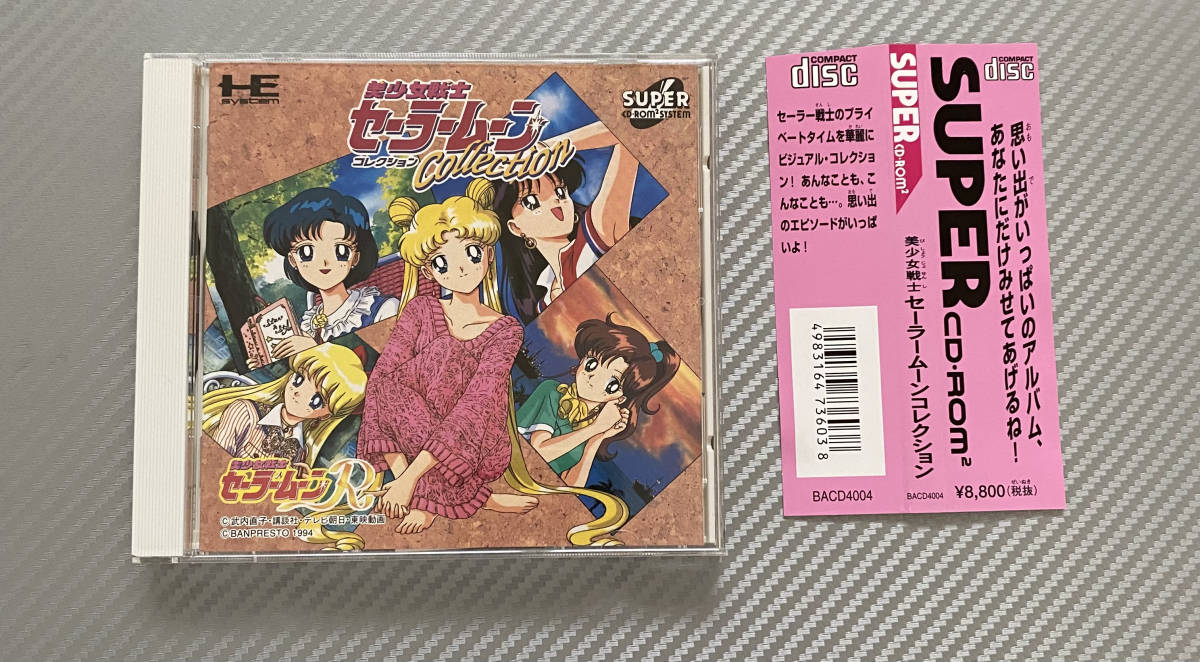 中古PCエンジン帯付きSUPER CD-ROM2美少女戦士セーラームーン 