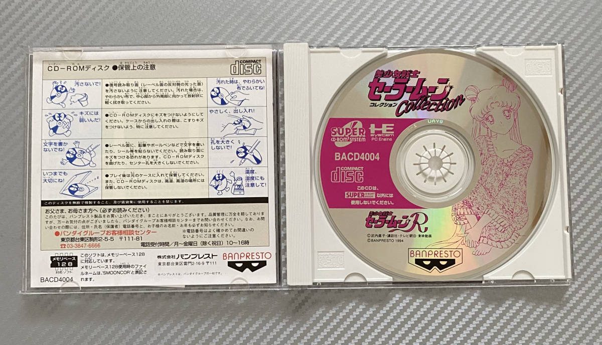 中古PCエンジン帯付きSUPER CD-ROM2美少女戦士セーラームーン 