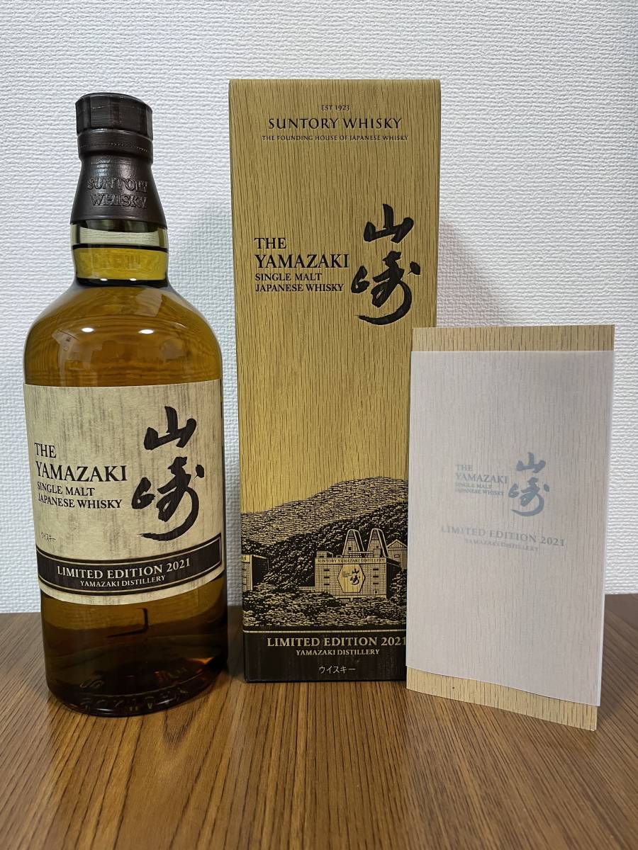 0 山崎 サントリー リミテッドエディション 公式通販 LIMITED