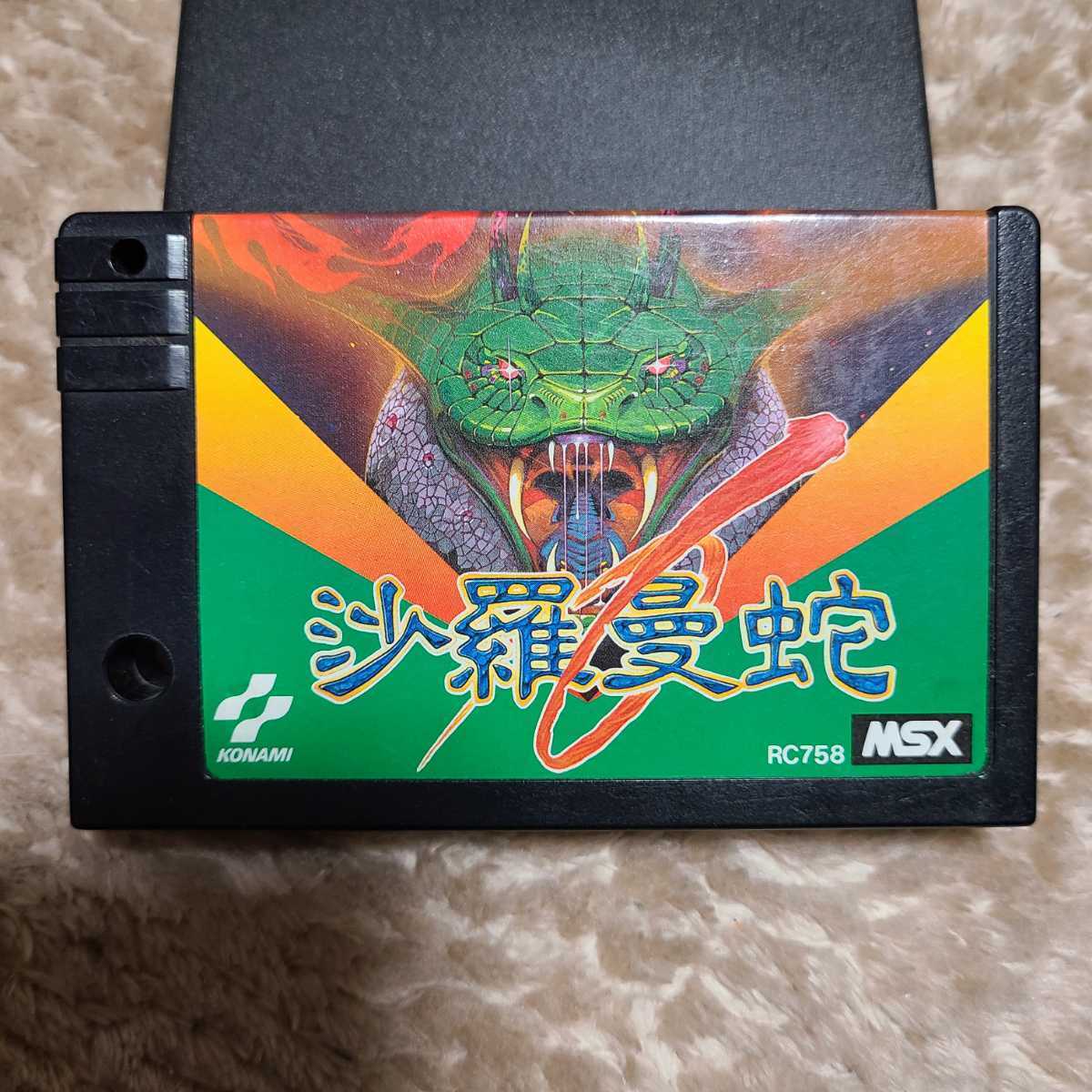 MSX 沙羅曼蛇 コナミ KONAMI SALAMANDER 動作確認済み 沙羅曼蛇 MSX