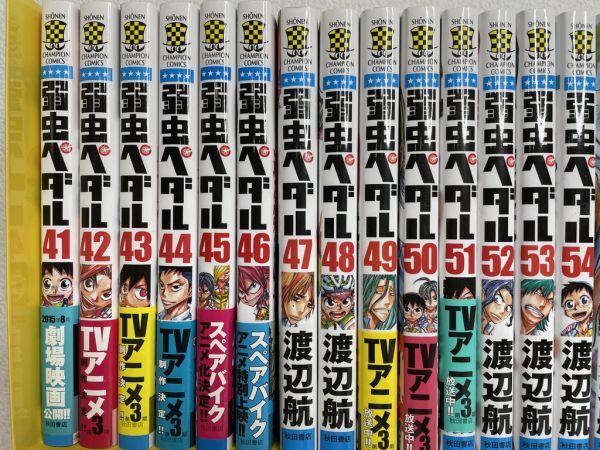 数量は多 全巻セット 弱虫ペダル1巻 58巻 Www Infoestancos Es