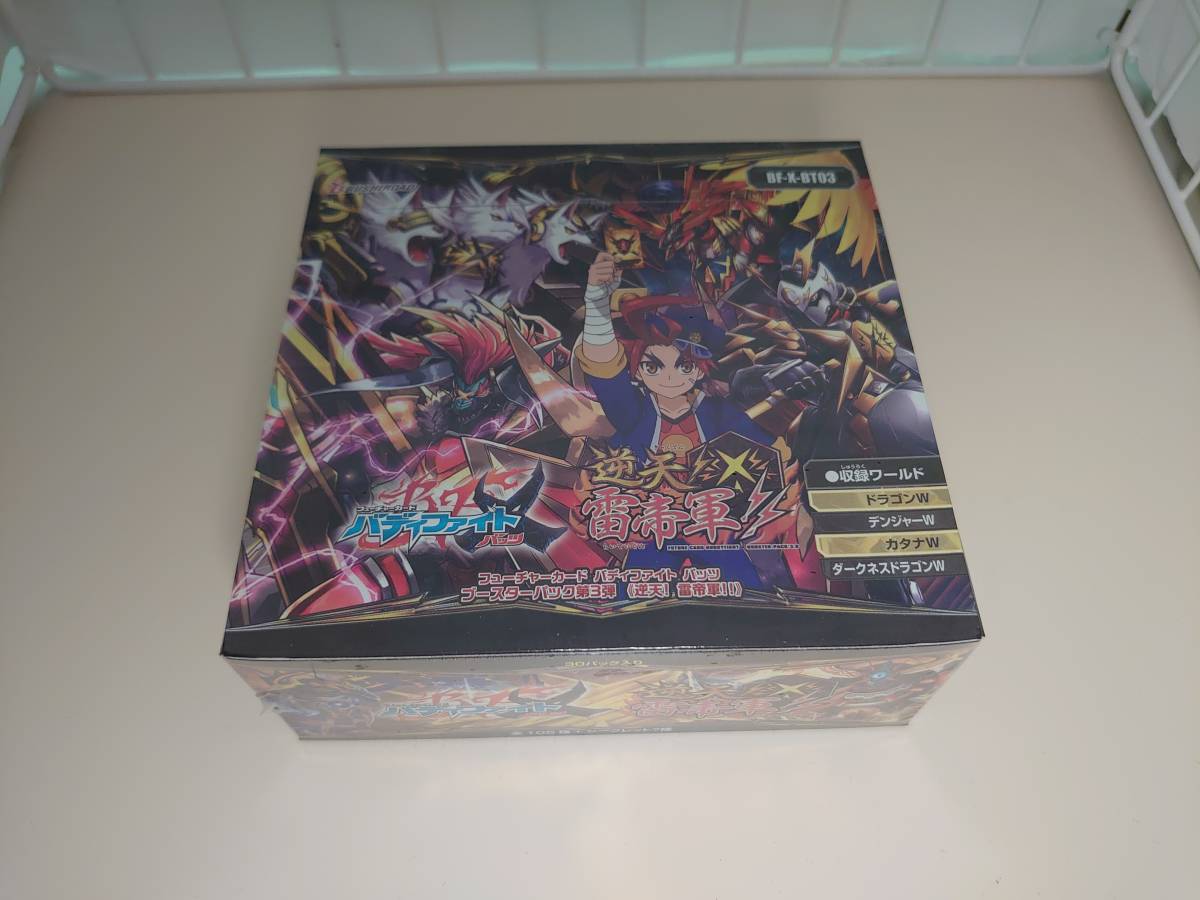 フューチャーカード バディファイト バッツ ブースターパック第三弾 ≪逆天！雷帝軍!!≫ 未開封１BOX