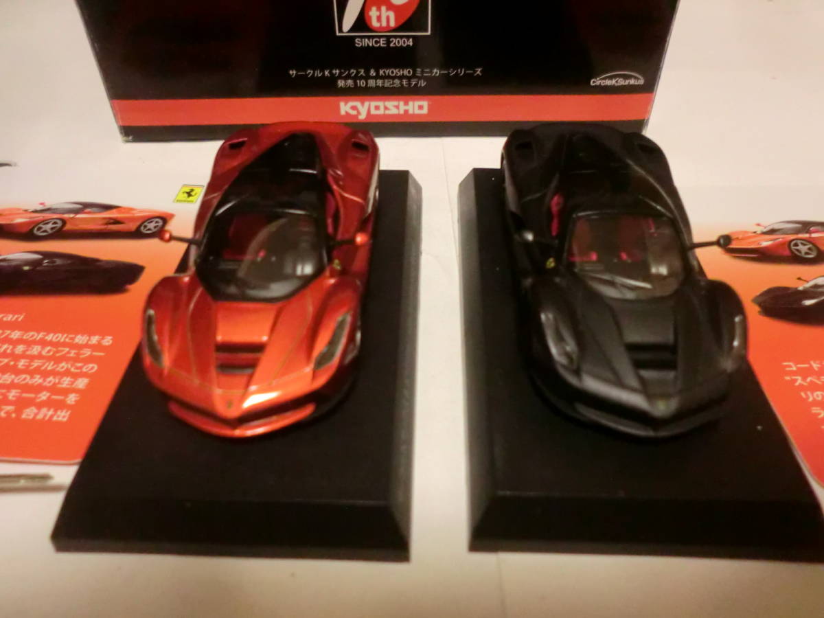Kyosho 京商 1/64 Ferrari 10台セット フェラーリ 京商 1/64 LaFerrari ( 赤＆黒 2台セット ) サークルKサンクス ＆ KYOSHO