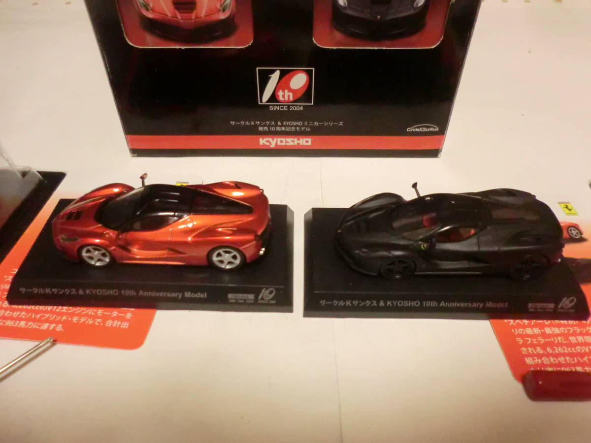 京商 1/64 LaFerrari ( 赤＆黒 2台セット ) サークルKサンクス ＆ KYOSHO