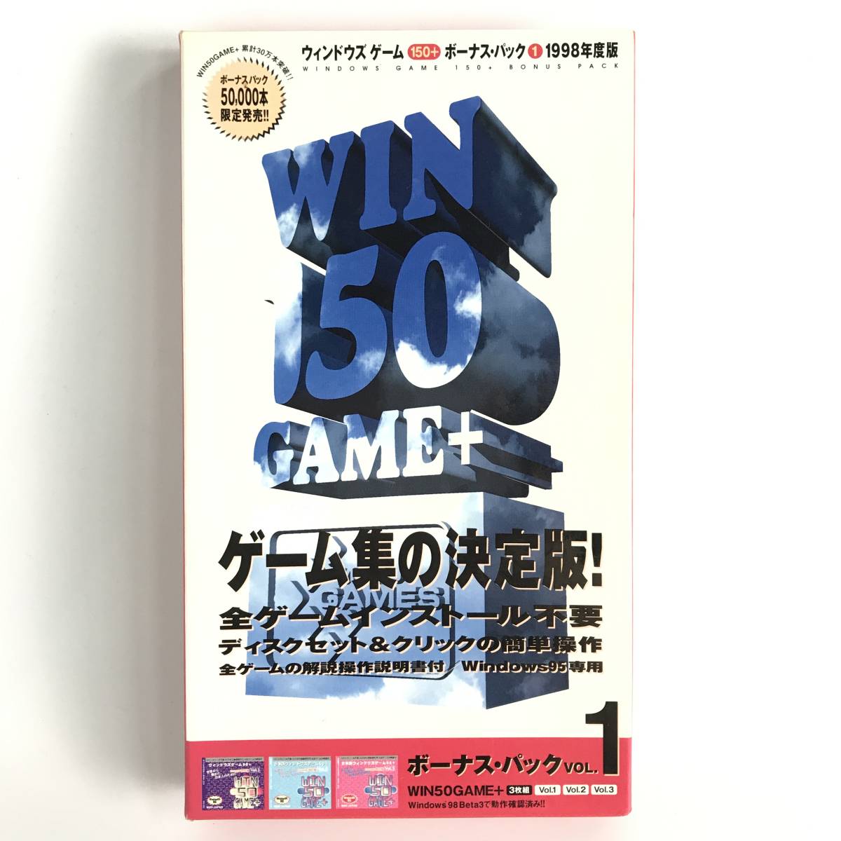 ba7/8 CD-ROM ウィンドウズゲーム150＋ ボーナス パック VOL.1 WIN 150