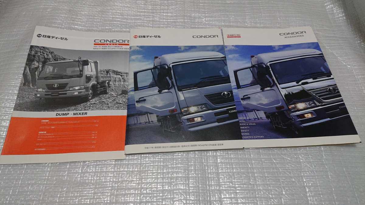 2006年11月UD日産ディーゼル コンドル本カタログ(バン カーゴ ダンプ