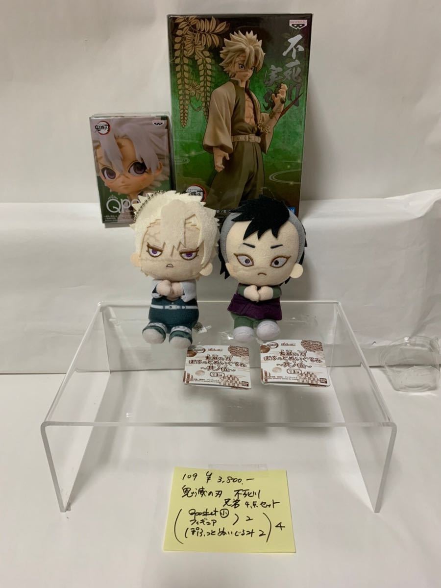 鬼滅の刃 不死川兄弟セット！！ 4点！ 実弥&玄弥 鬼
