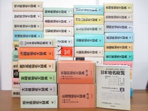角川 地名大辞典のYahoo!オークション(旧ヤフオク!)の相場・価格を見る  
