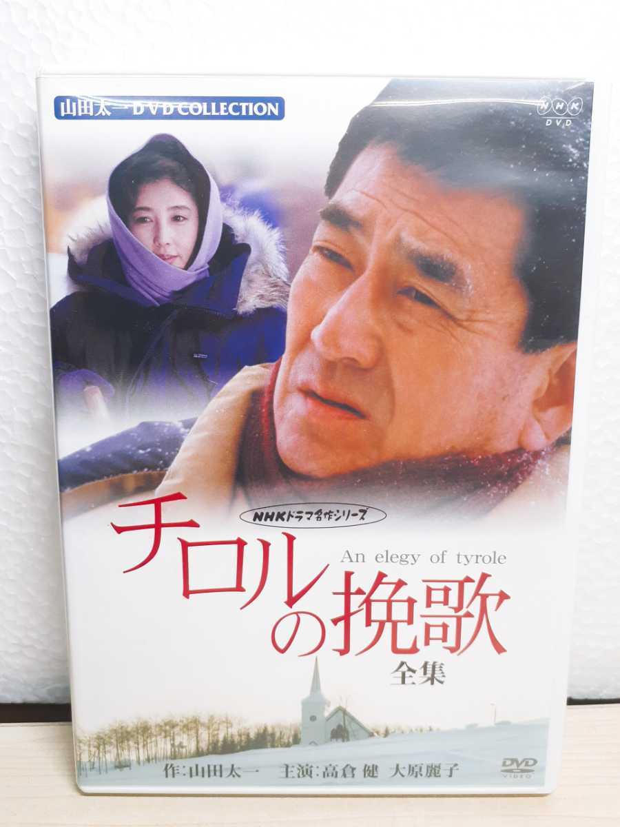チロルの挽歌～全集〈2枚組〉 チロルの挽歌～全集〈2枚組〉 チロルの