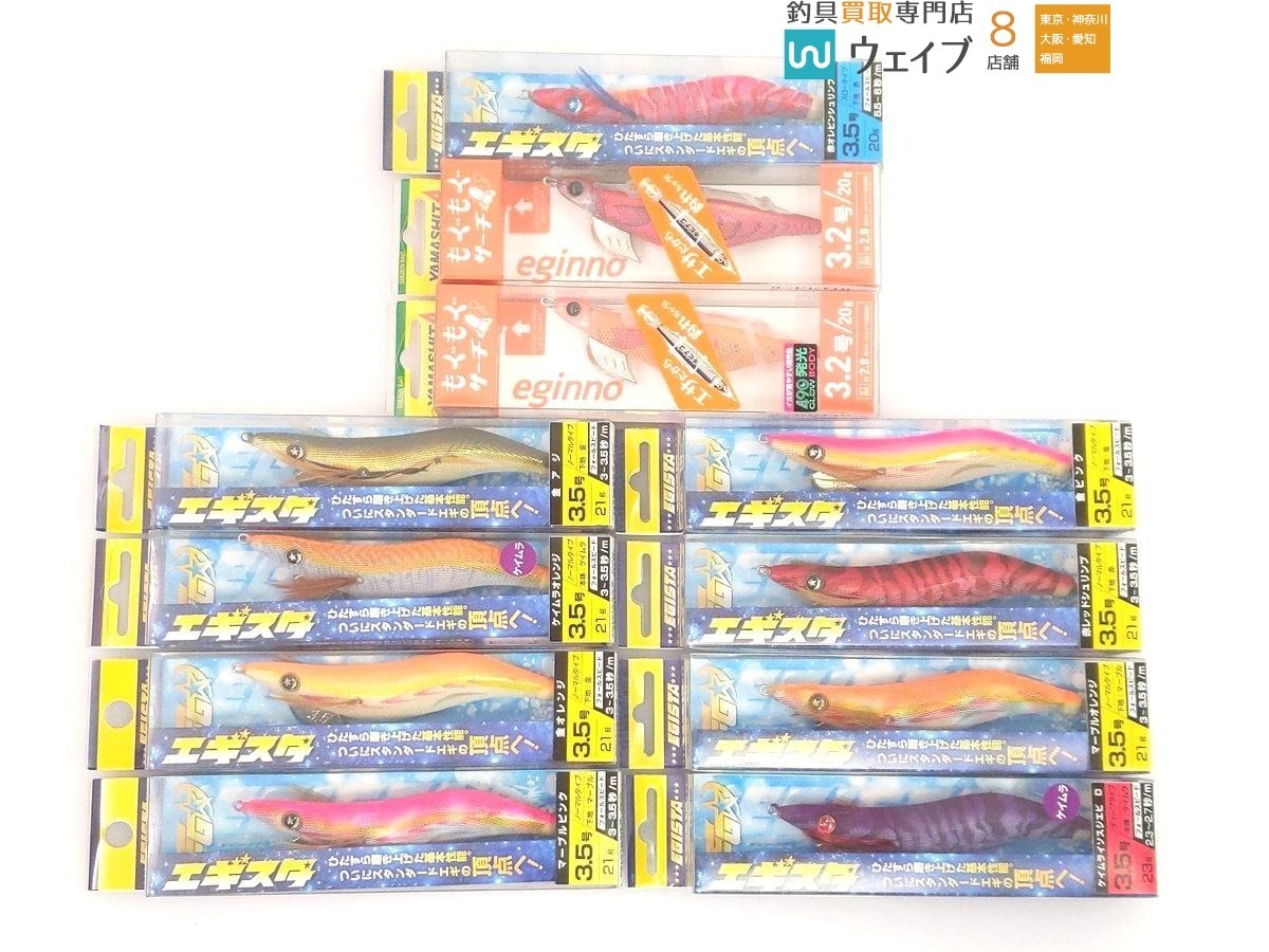 ヤマシタ もぐもぐサーチ 3.2号・釣研 エギスタ 3.5号 等 計11個 未使用