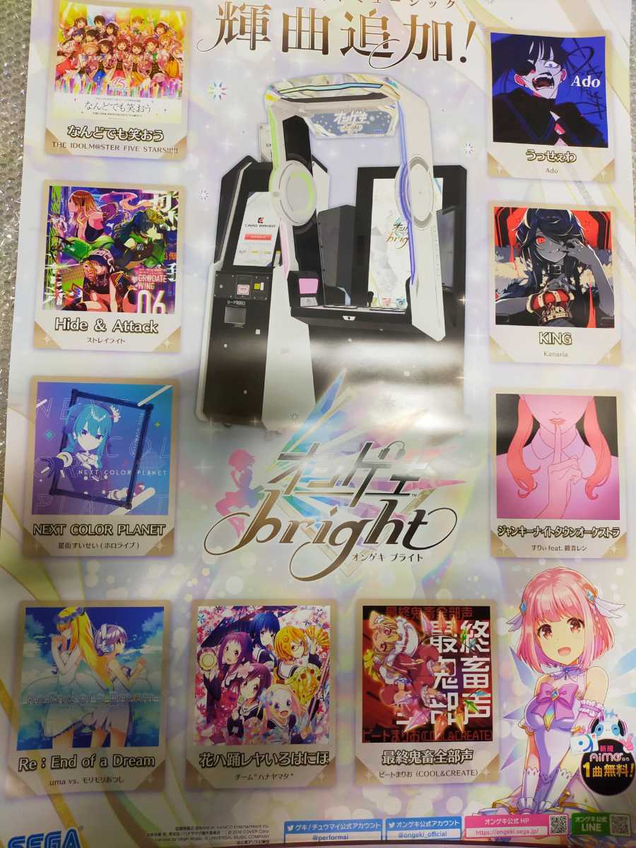 ☆オンゲキ bright☆ 非売品ポスター2種セット 1点限り 新品未使用 