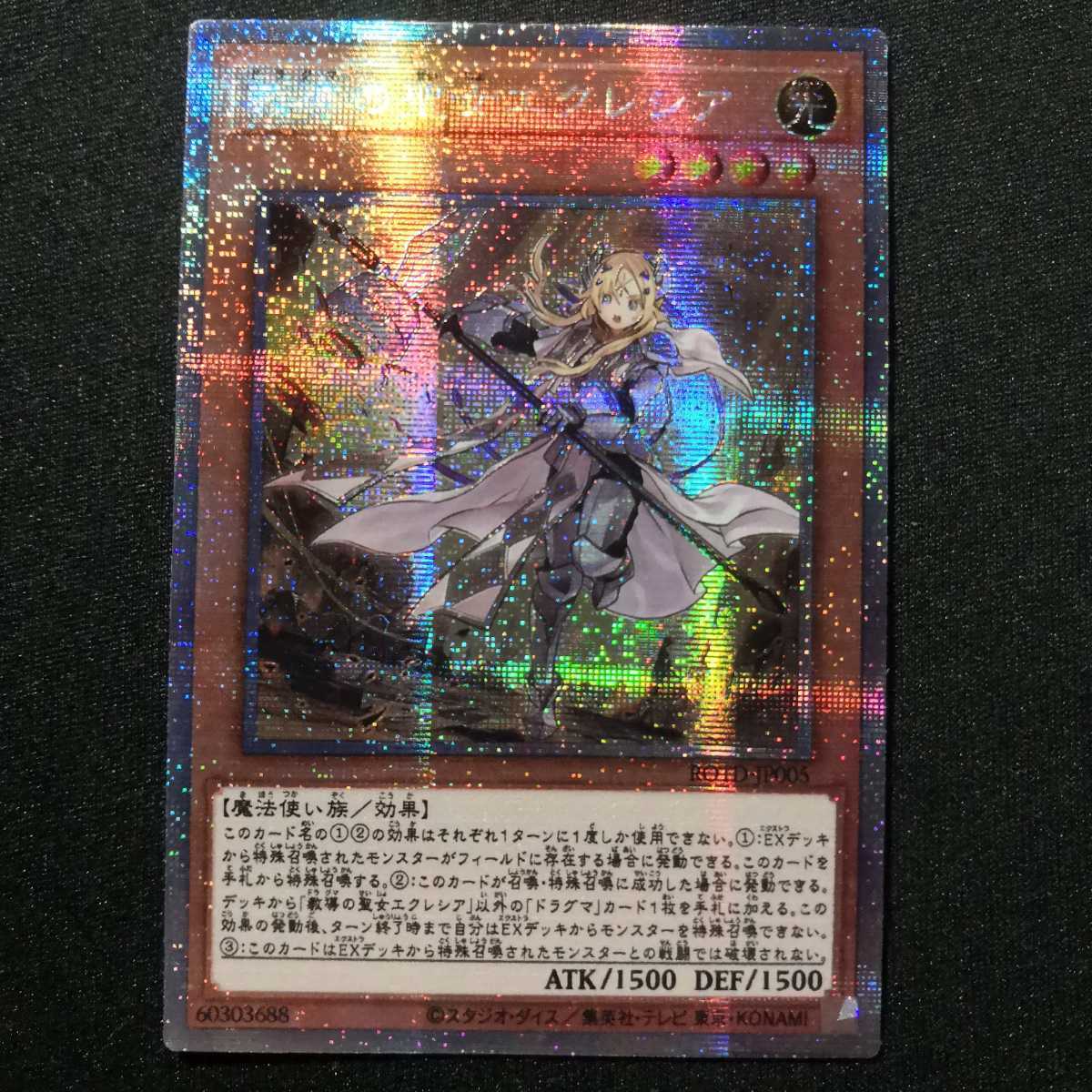 高精細 遊戯王 教導の聖女エクレシア プリズマティックシークレット 