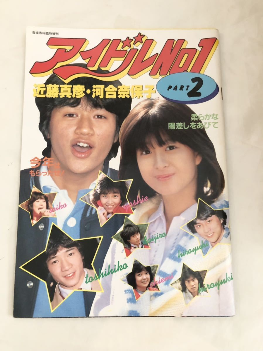 80s 1981年 アイドルno 1 音楽専科社 近藤真彦 河井奈保子 松田聖子 田原俊彦柏原よしえ 沖田浩之 その他 売買されたオークション情報 Yahooの商品情報をアーカイブ公開 オークファン Aucfan Com