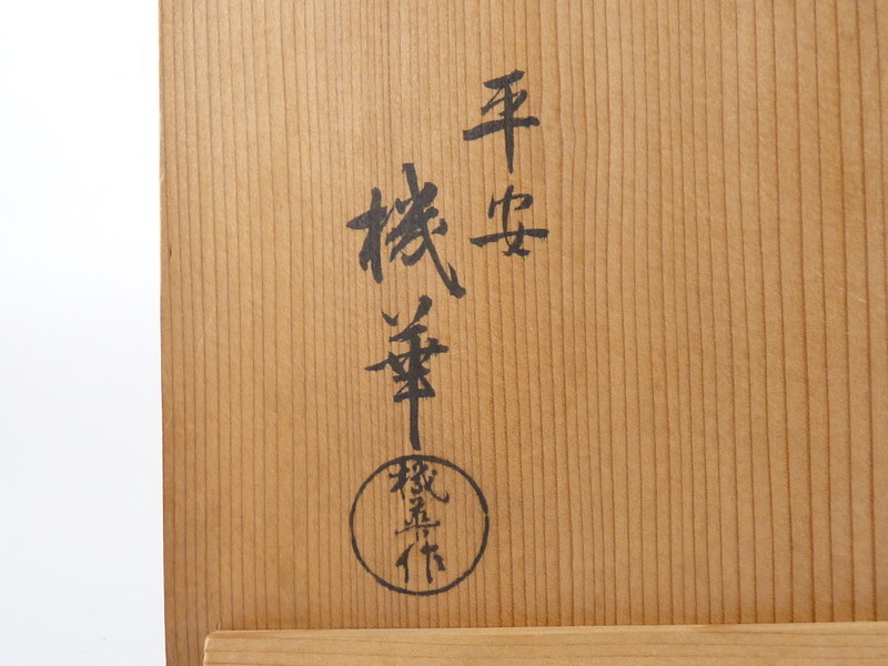 蒔絵 e2641 漆塗 木製 打出の小槌 紅葉 瓢箪 木箱入り 十客 吸物椀 光琳堂