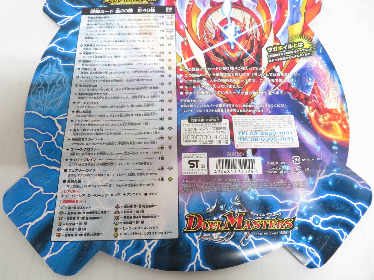 未開封品】CA-538◇デュエルマスターズ DMC-57 TCG スーパーデッキ
