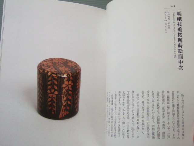 仕服付 中村宗悦 壺々青海波 覚々斎好写 老松茶入 | 琉球漆器 黒漆塗内