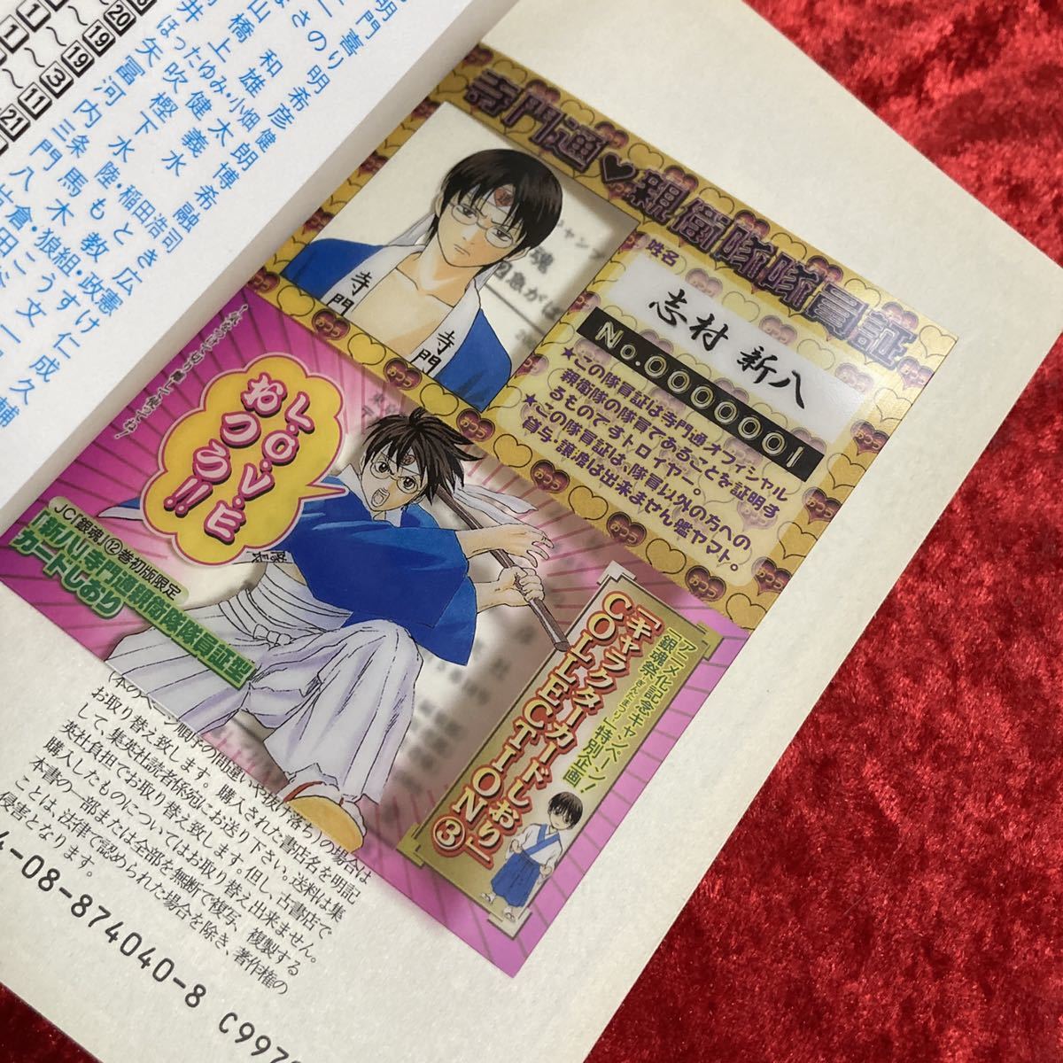 銀魂】 初版 特典カード キャラクターカードしおり付き 11巻 12巻