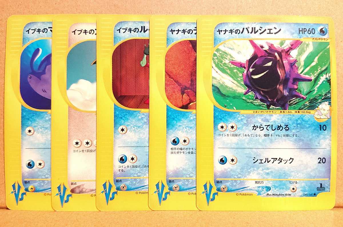 希少 美品 ポケモンカード VS イブキのカイリュー 049/141 1ED