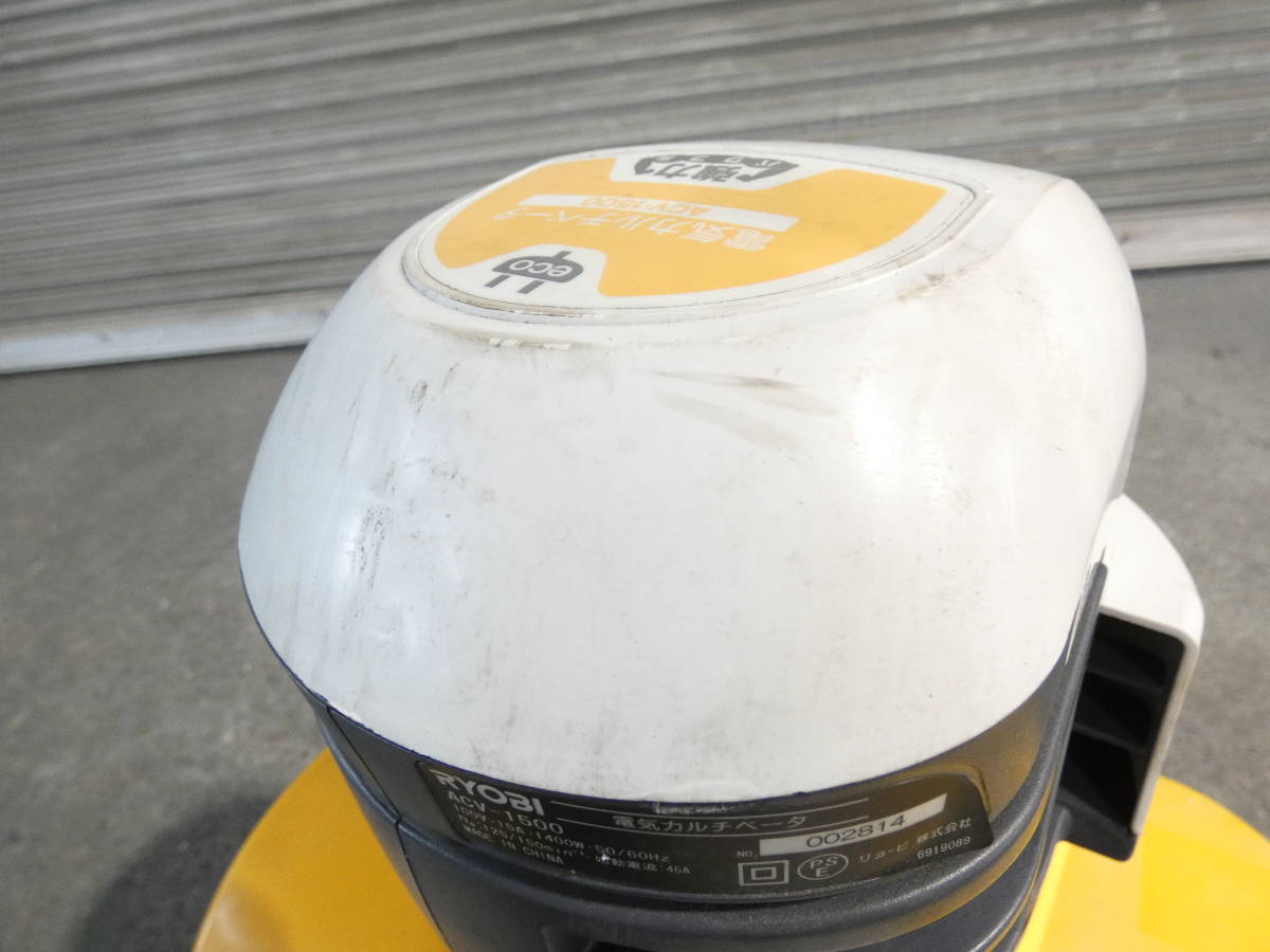 リョウビ 100円スタート!中古品【RYOBI】ACV-1500 電気カルチベータ 