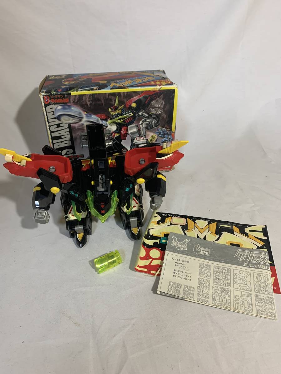 クリスブラッカー Bビーダマン爆外伝 ビーダマン ジャンク 欠品あり  