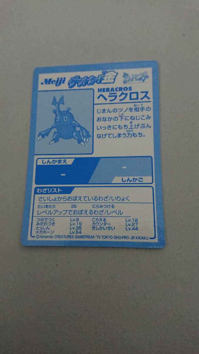 ポケモンカード 明治 ゲットカード金 ヘラクロス ポケモンカードゲーム 売買されたオークション情報 Yahooの商品情報をアーカイブ公開 オークファン Aucfan Com