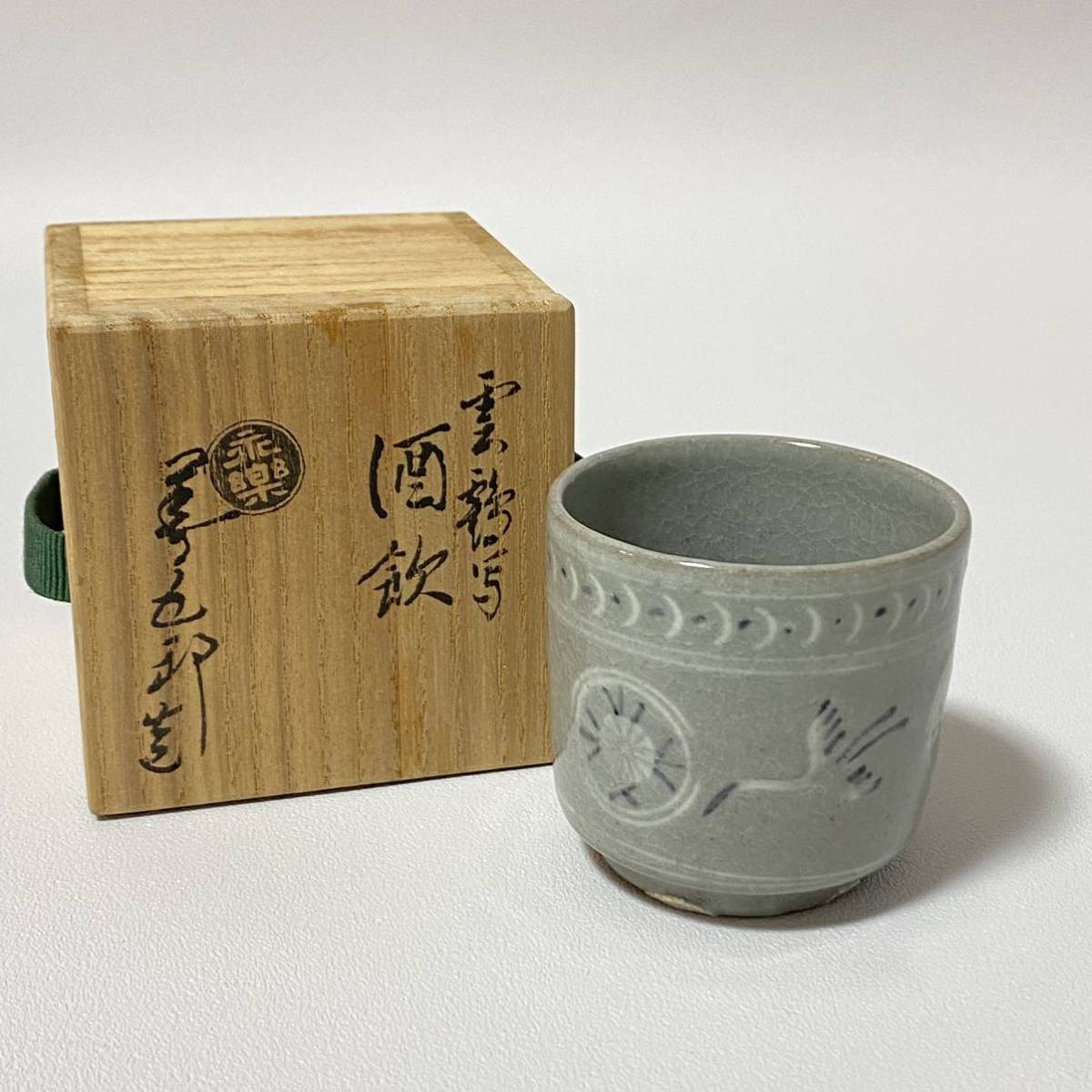 ゲルト・クナッパー 益子焼 ぐい呑 共箱 酒器 ゲルト・クナッパー 益子焼 ぐい呑 共箱 酒器 2026年最新】ゲルト