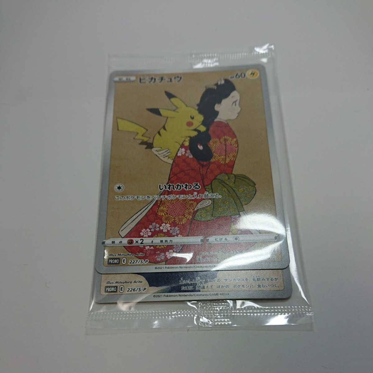 Meiji 明治ポケモンゲットカード銀 ピカチュウ 金 チコリータ
