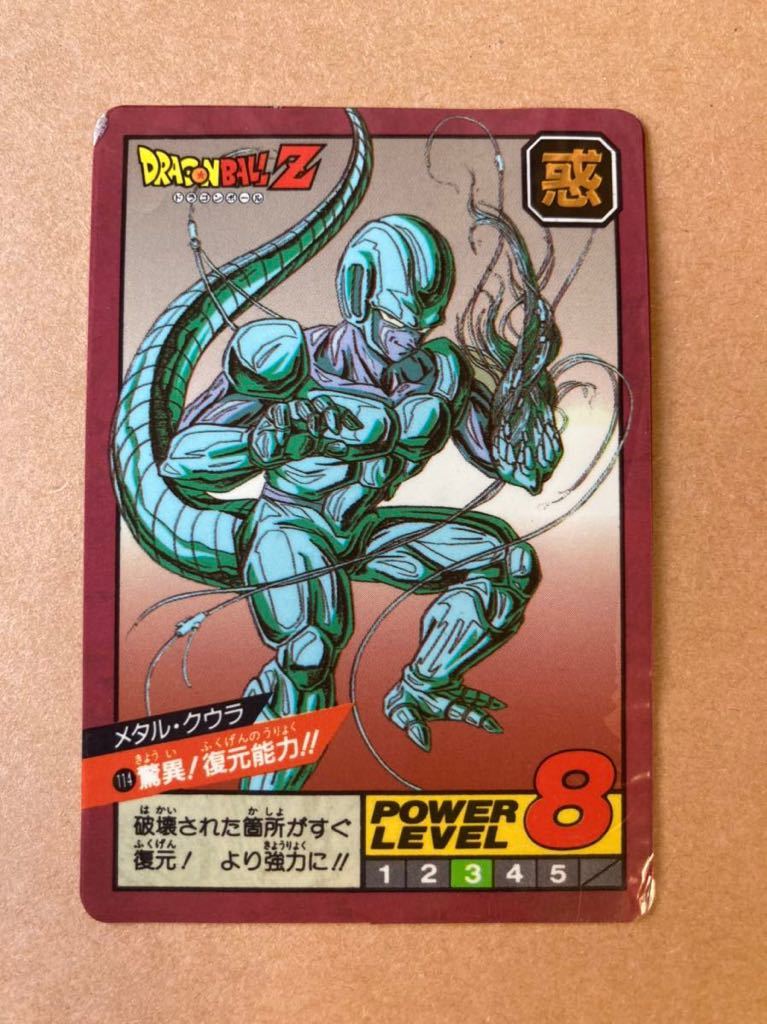 ドラゴンボール Z カードダス メタルクウラ キラカード プリズム