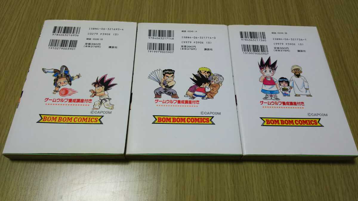 ボンボンコミックス きのした昭司 ゲームウルフ隼人全3巻(初版) ゲーム