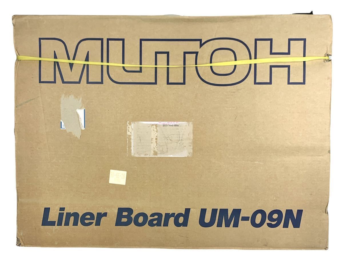 未開封品 箱傷みあり MUTOH 武藤 ライナーボード 平行定規 製図 UM-09N 