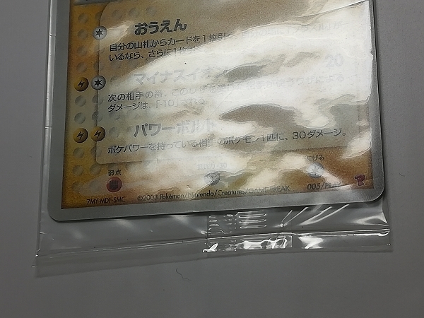 sA636o [未開封] ポケカ プラスル 004/PLAY マイナン 005/PLAY