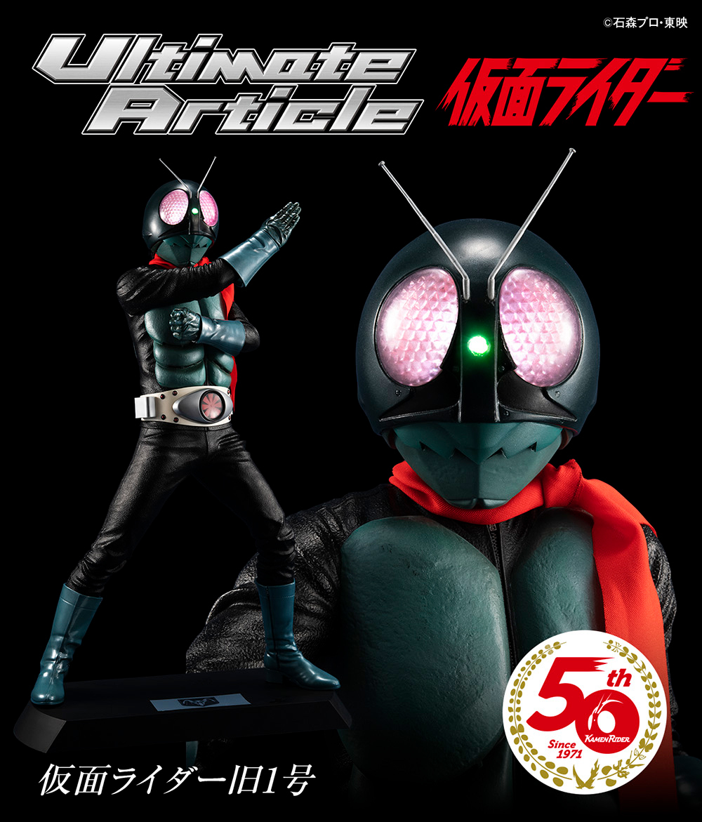 メガハウス Ultimate Article アルティメット アーティクル 仮面 