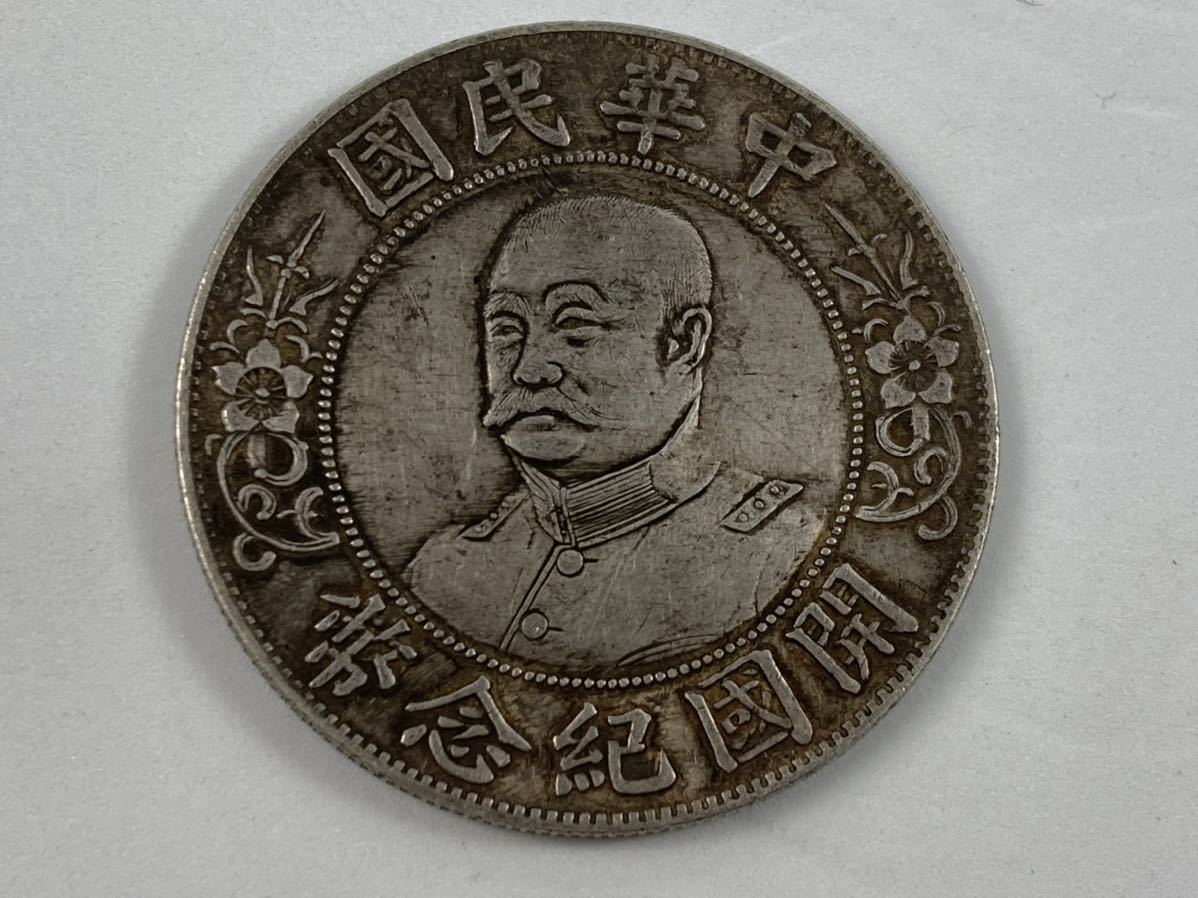 壹圓 中華民国 壹圓銀貨 - 中国古銭 孫文 銀貨 Yahoo 開国記念幣 中国 