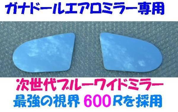 BE5 レガシィ ワゴン ガナドール スーパーエアロミラー BE5 レガシィ ワゴン ガナドール スーパーエアロミラー