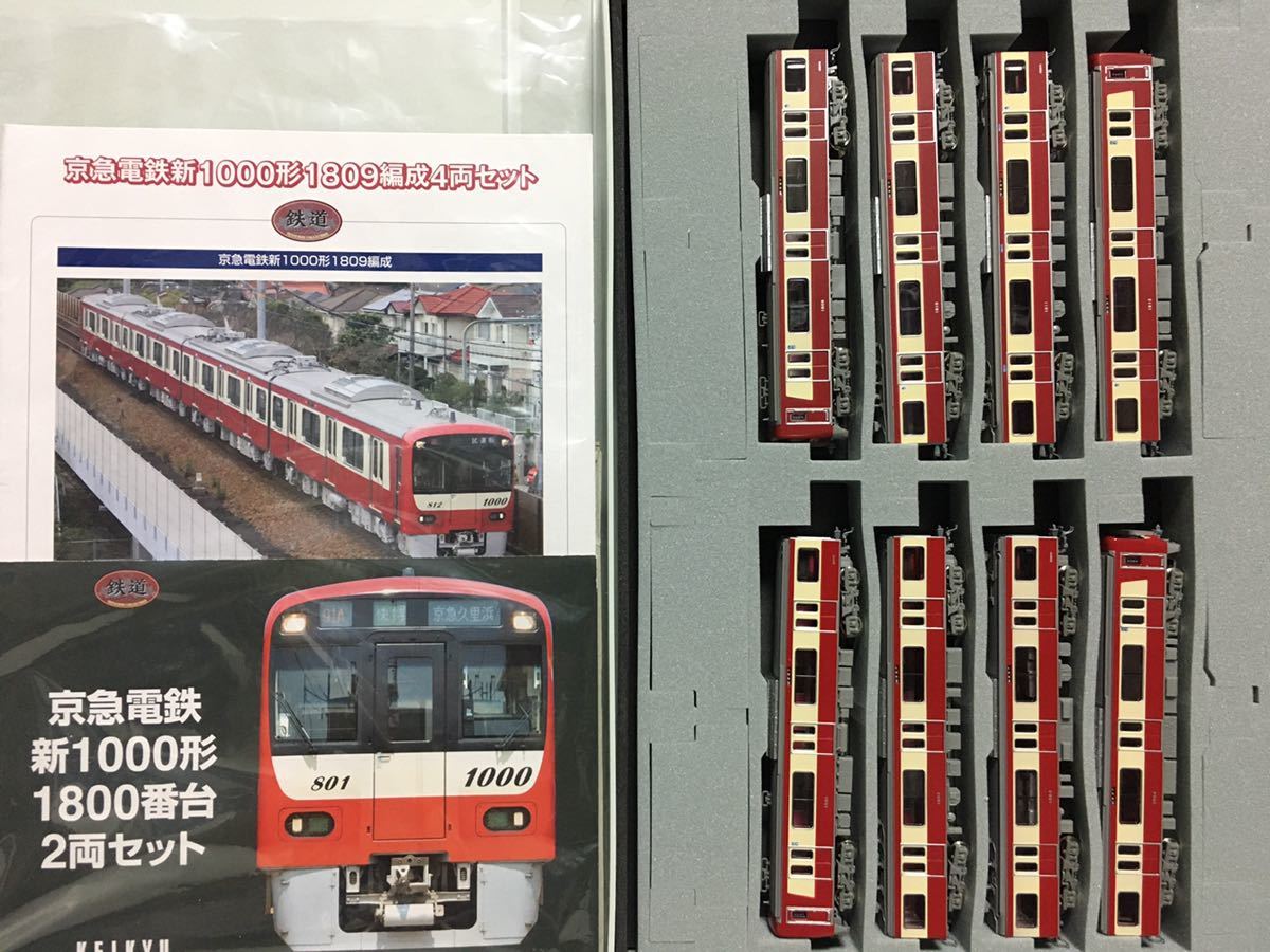 京急 鉄コレ 1800番台 新1000形 京急新1000形1800番台 8両 1000形1800